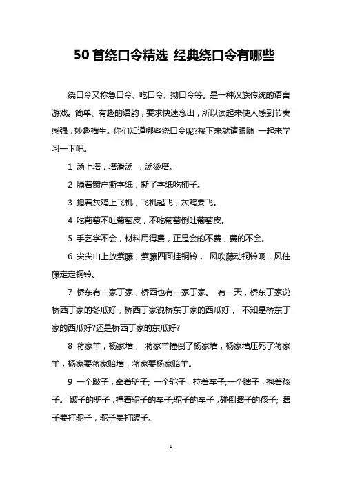 50首绕口令精选_经典绕口令有哪些