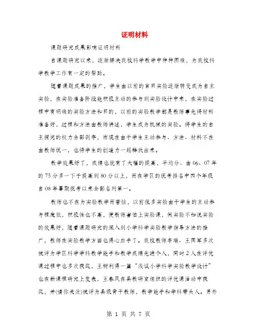 证明材料(多篇范文)