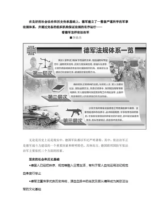 看德军怎样依法治军