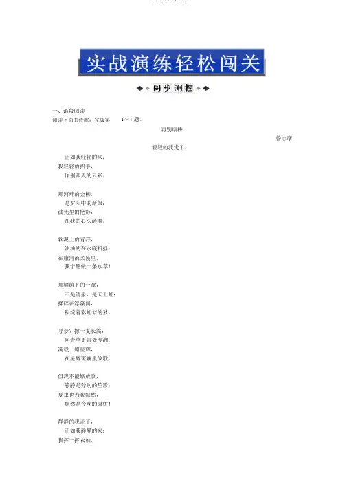 《再别康桥》习题2
