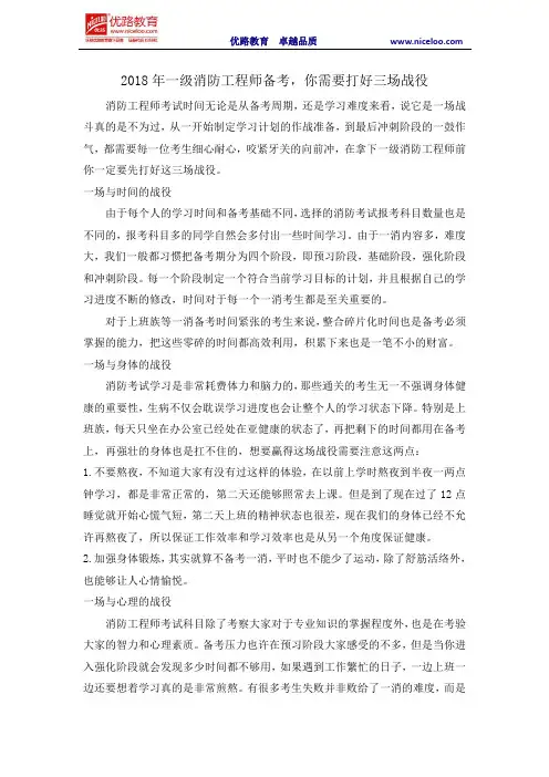 2018年一级消防工程师备考,你需要打好三场战役
