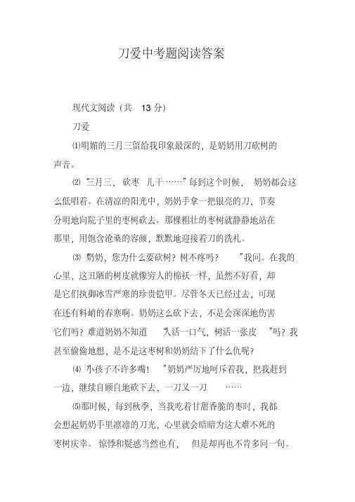 刀爱中考题阅读答案