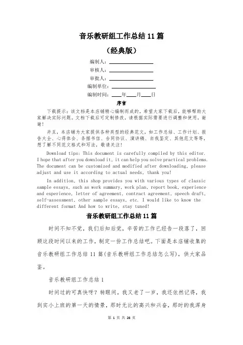 音乐教研组工作总结11篇