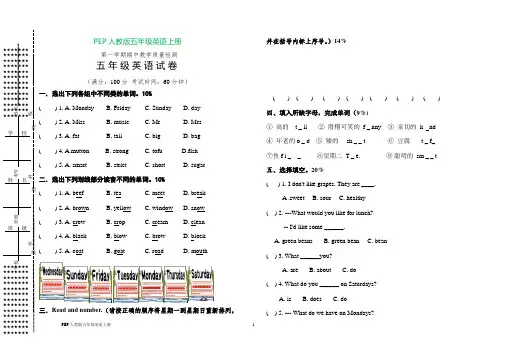 PEP小学英语五年级上册期中测试题(完美版)