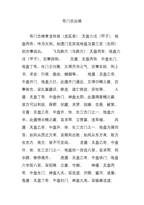 奇门吉凶格