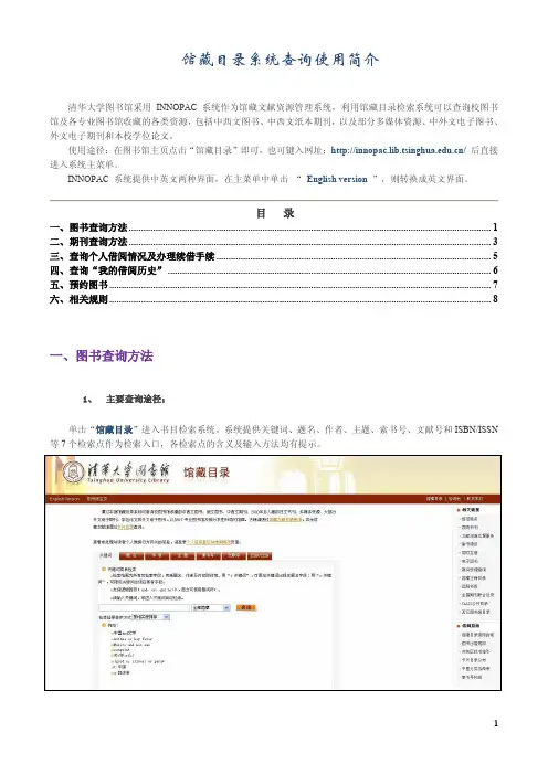 馆藏目录系统查询使用简介