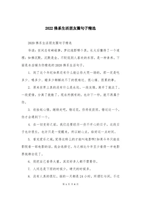 2022佛系生活朋友圈句子精选