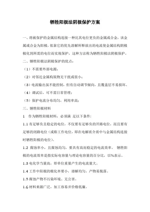 牺牲阳极法阴极保护方案