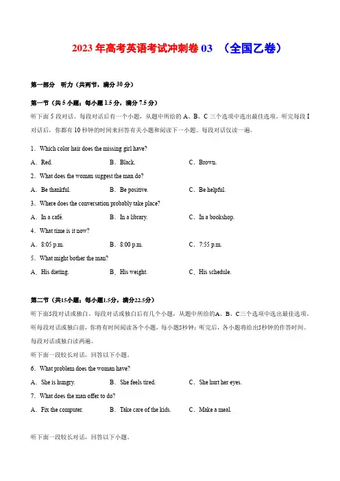 冲刺卷3-2023年高考仿真模拟 英语卷(试题版)(全国乙卷)