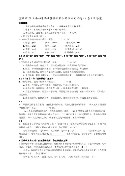 2014年重庆市中考语文A卷试题及答案