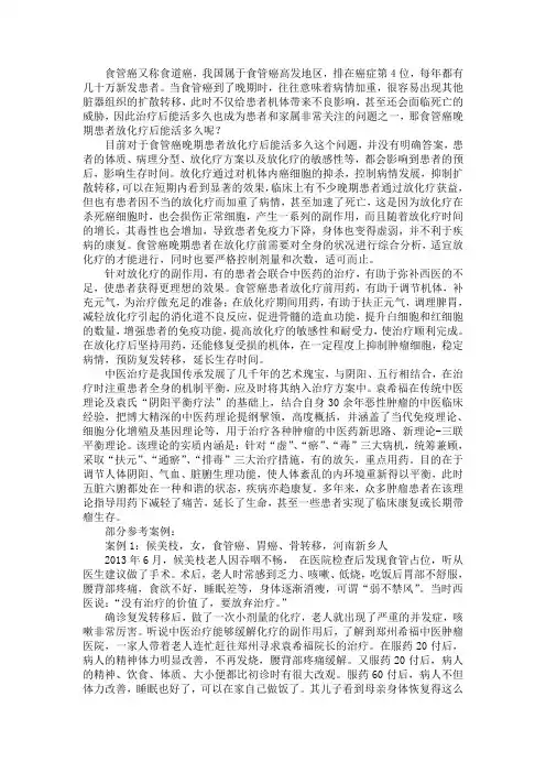 食管癌晚期患者放化疗后能活多久