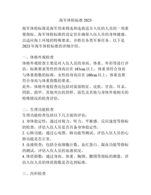 海军体检标准2023