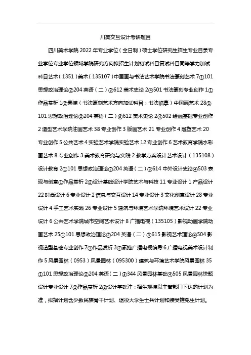 川美交互设计考研题目