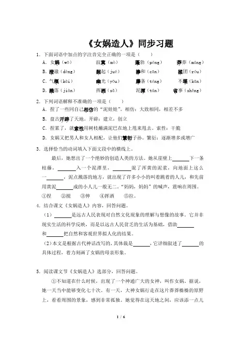 2024秋人教版语文七年级上册 23《女娲造人》同步习题及参考答案