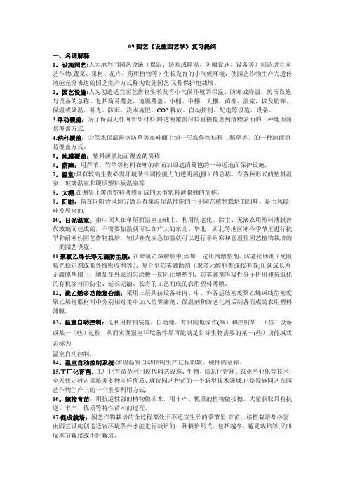 设施园艺学复习资料