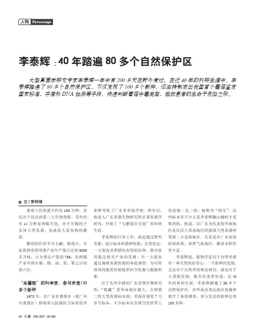 李泰辉：40年踏遍80多个自然保护区