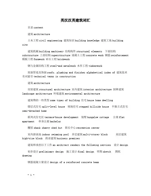 英汉汉英建筑词汇