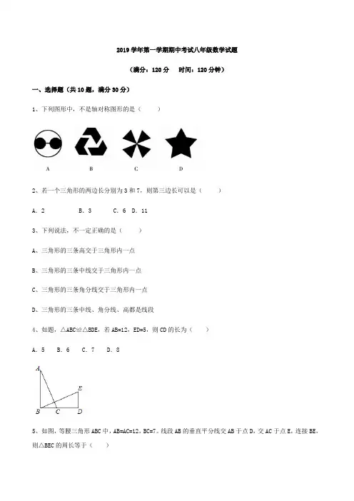 广东华侨中学2019-2020学年第一学期期中考试八年级数学试题