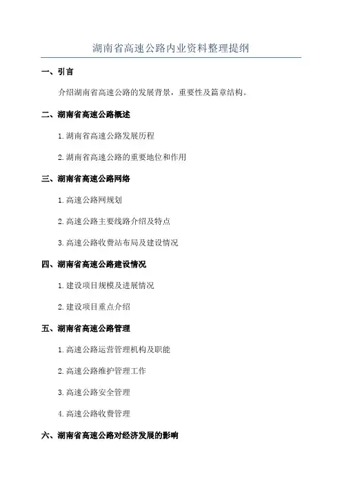 湖南省高速公路内业资料整理提纲