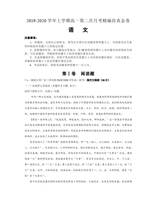 江西名师联盟2019 2020学年高一上学期第二次月考语文试题【含答案】