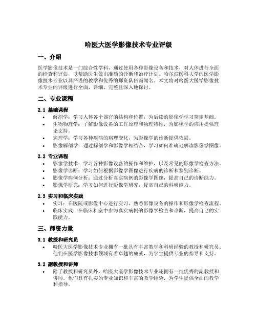 哈医大医学影像技术专业评级