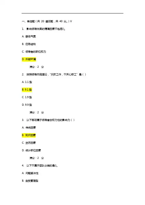 17春学期《管理心理学》在线作业满分答案解析1