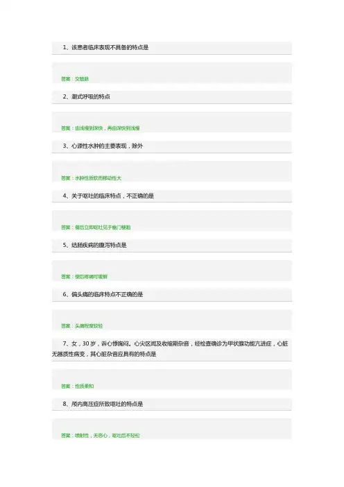 普通内科学中级主治医师考试“特点”拿分题速记考点整理