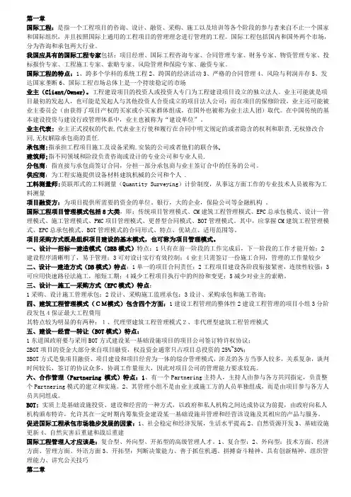 国际工程承包与管理、名词解释