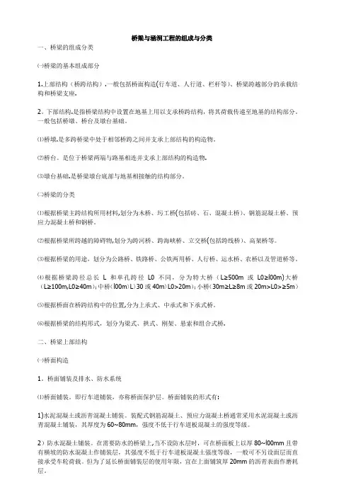 桥梁与涵洞工程的组成与分类