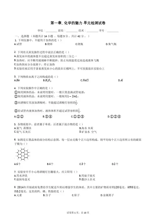 沪教版(上海)九年级化学第一学期 第一章化学的魅力检测题1(含答案)