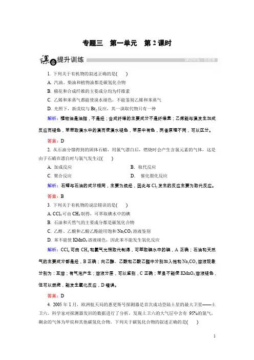 金版优课高中化学苏教版选修5课后训练：3.1.2脂肪烃的来源与石油化学工业含解析