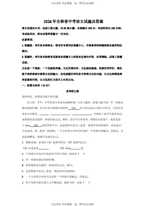 2024年吉林省中考语文试题及答案