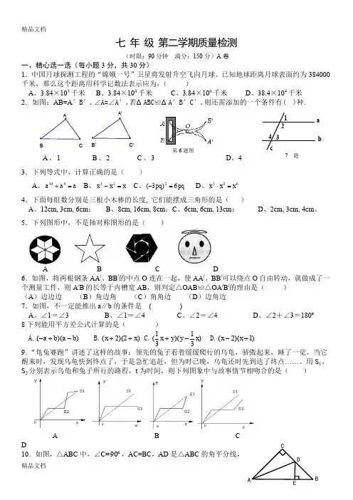 最新成都市七中育才七年级下期末数学试题