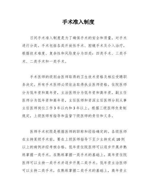 手术准入制度