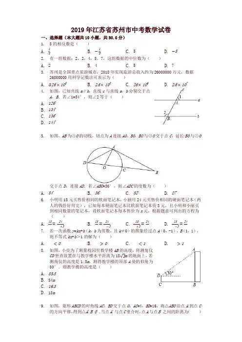 2019江苏省苏州市中考数学试卷(解析版)