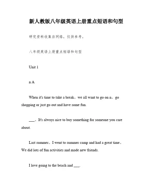 新人教版八年级英语上册重点短语和句型