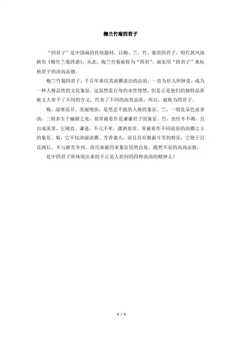 主题阅读：梅兰竹菊四君子