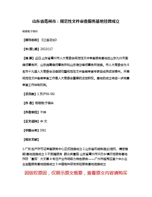 山东省青州市:规范性文件审查服务基地挂牌成立