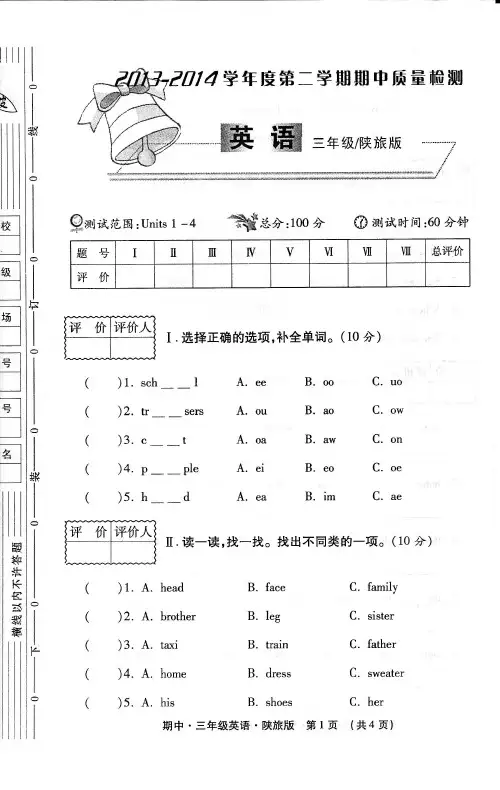 陕旅版三年级英语下册期中真题