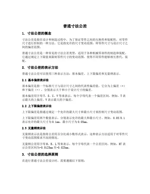普通寸法公差