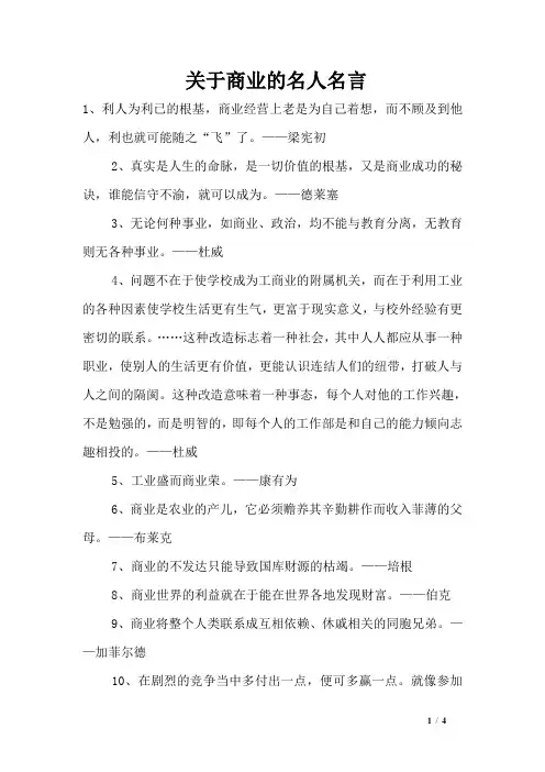 关于商业的名人名言