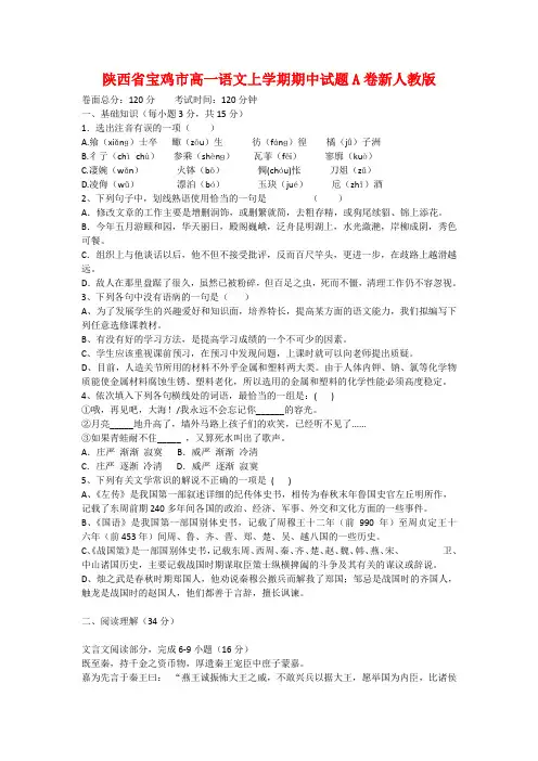 陕西省宝鸡市2020学年高一语文上学期期中试题A卷.doc