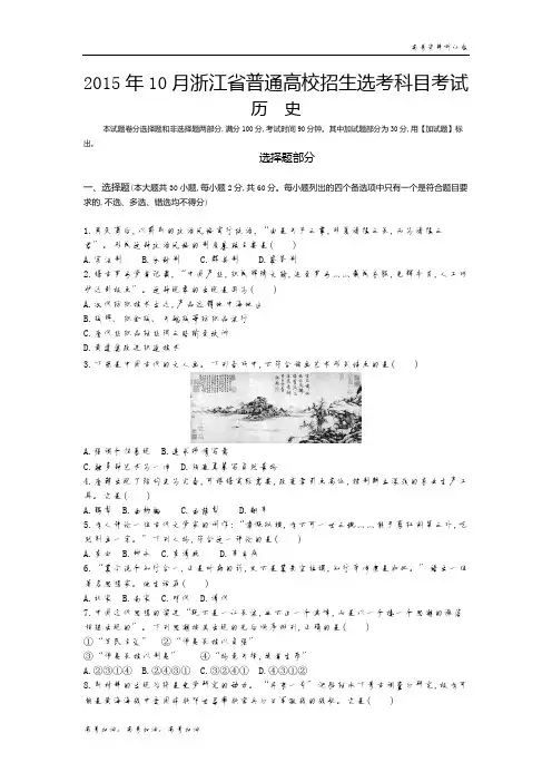高考历史浙江版 1-2015年10月浙江选考真题卷