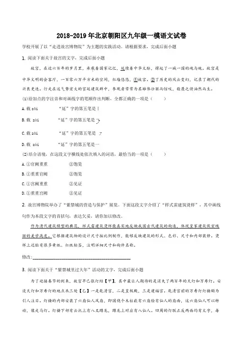 精品解析：【区级联考】北京朝阳区2019届九年级一模语文试题(解析版)