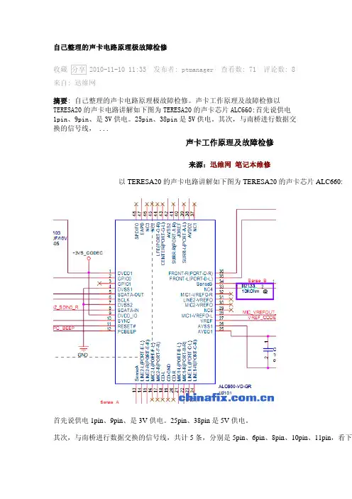 声卡电路原理极故障检修