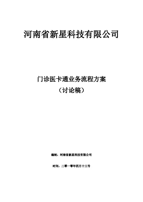 市中心医院医卡通流程new(无分诊叫号模式)