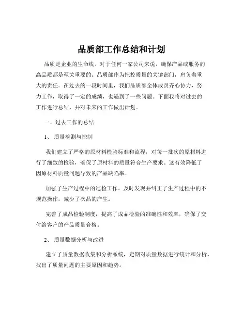 品质部工作总结和计划