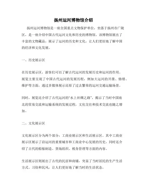 扬州运河博物馆介绍