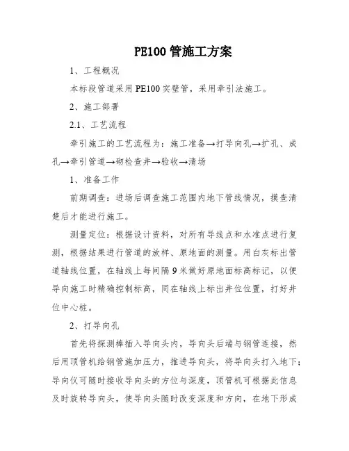 PE100管施工方案