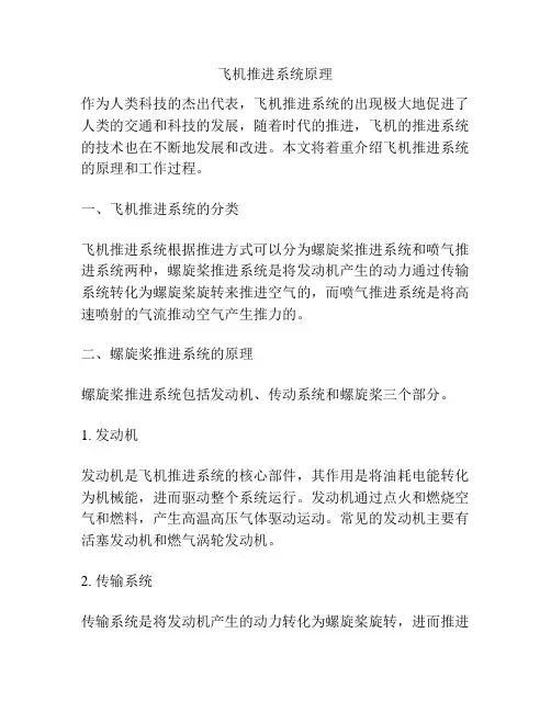 飞机推进系统原理